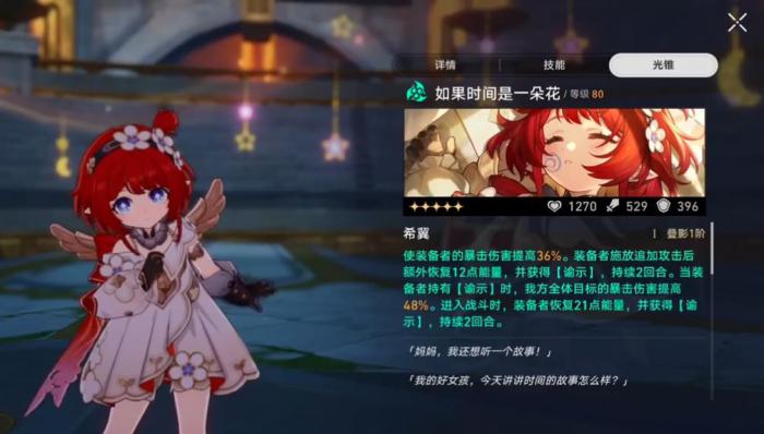 崩坏星穹铁道如果时间是一朵花谁能用3