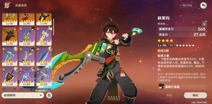 原神硕果钩谁能用2