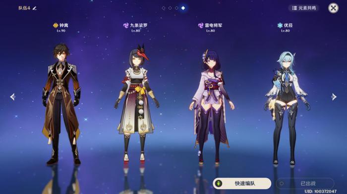 原神优菈该怎么配队1