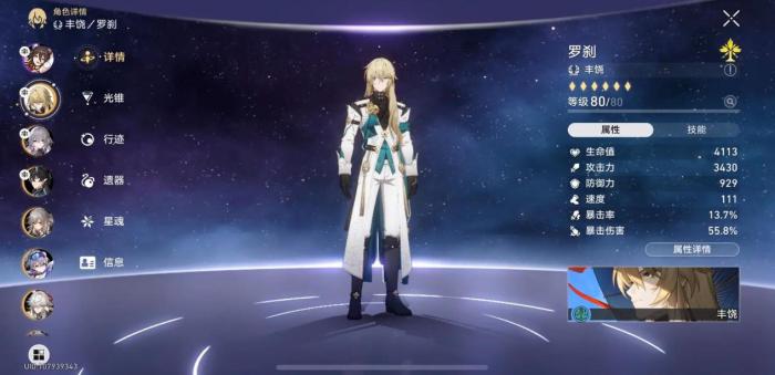 崩坏星穹铁道刃该怎么配队2