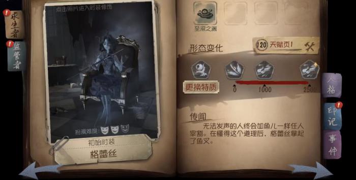 第五人格怎么牵制渔女1