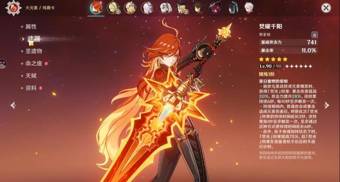 原神玛薇卡武器该如何选择1