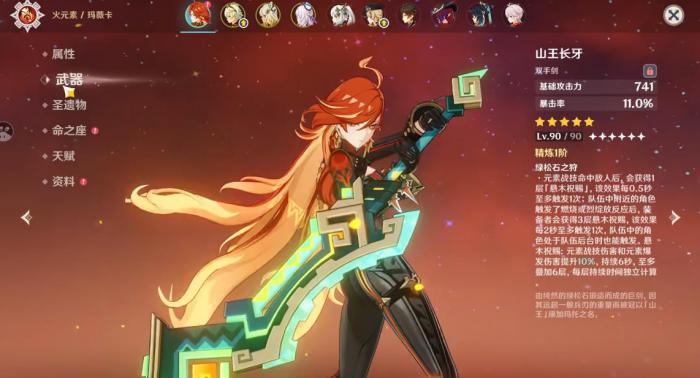 原神玛薇卡武器该如何选择3