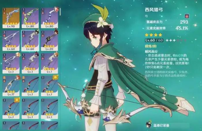 原神温迪武器该怎么选3