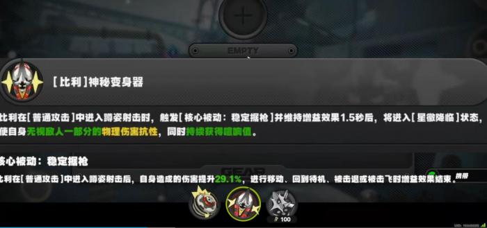 绝区零比利专属武备有什么用2