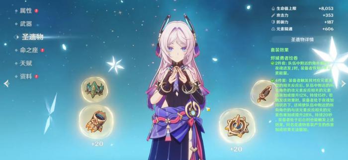 原神茜特菈莉武器圣遗物怎么选2