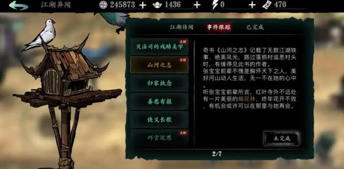 影之刃3梅花林在哪里2