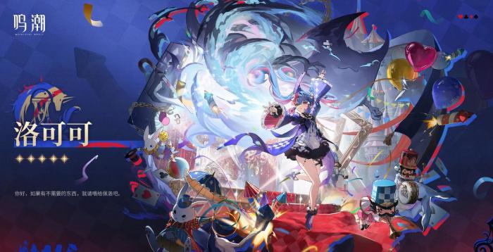 鸣潮洛可可该怎么玩1