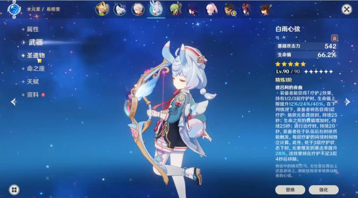 原神白雨心弦这把武器适合谁用2