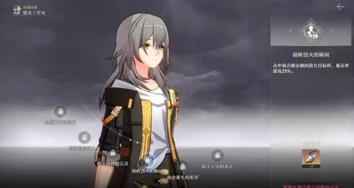 崩坏星穹铁道开拓者毁灭怎么配装3