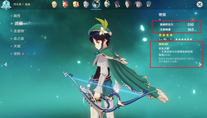 原神温迪武器怎么选2