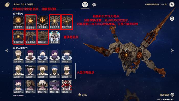 原神怪物弱点有哪些1