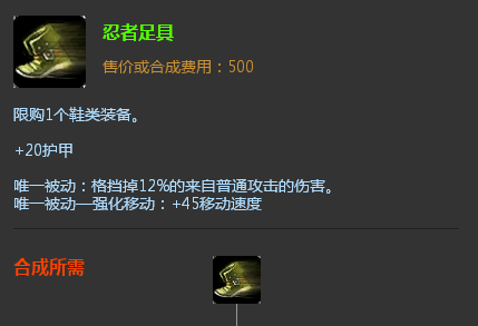 英雄联盟手游忍者足具怎么样1