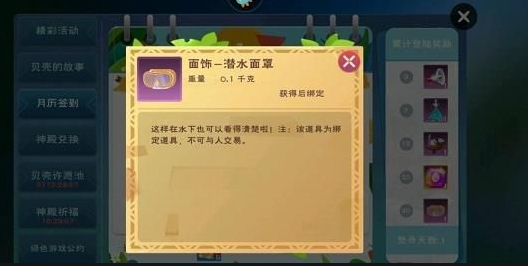 创造与魔法潜水需要什么1