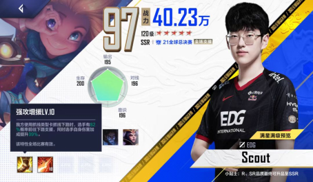 英雄联盟电竞经理冠军Scout深度解析1