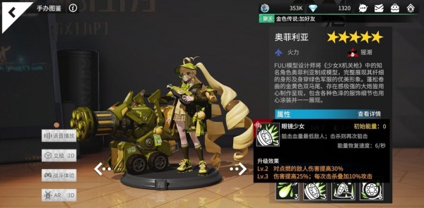 高能手办团选择角色要看什么关键点2