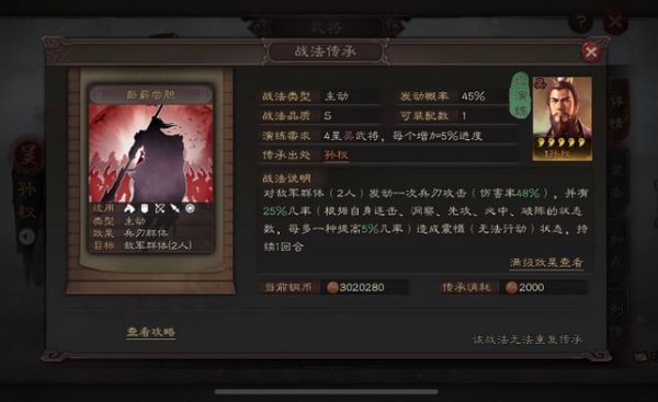 三国志战略版卧薪尝胆这个战法的一些分享1