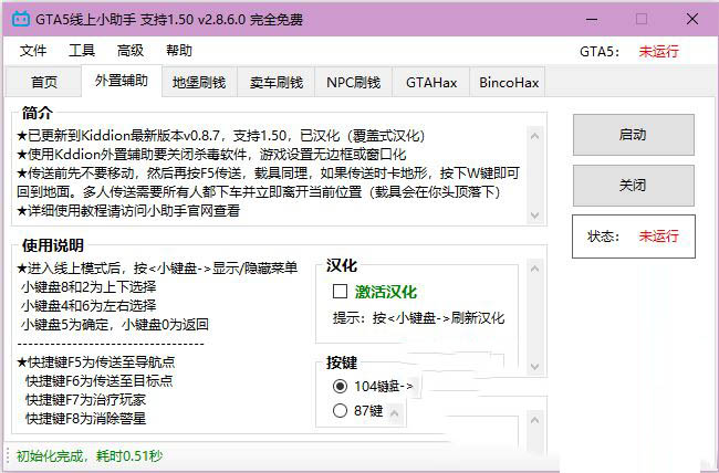 gta5里线上刷钱工具分享2