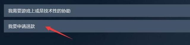 萌新小白如何将steam游戏退款4