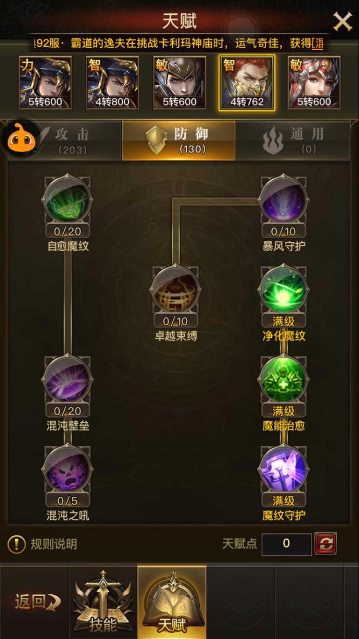 大天使之剑攻略&mdash;&mdash;后期的具体玩法4