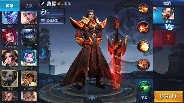 王者荣耀攻略之曹操铭文2