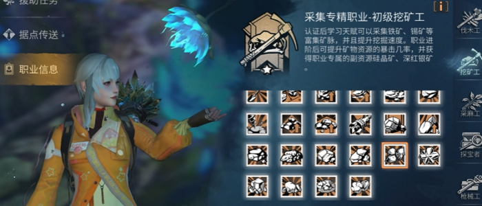 明日之后职业怎么样1