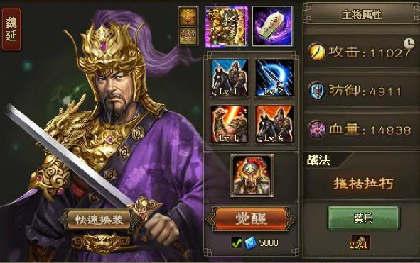 攻城掠地魏延换什么将1