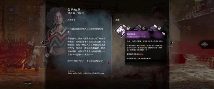 黎明杀机伊洛迪拉科托有什么能力2