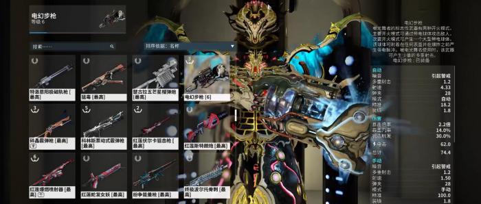 星际战甲电幻步枪怎么用1