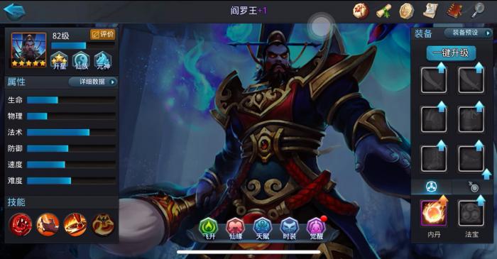 乱斗西游2阎罗王阵型怎么搭配1