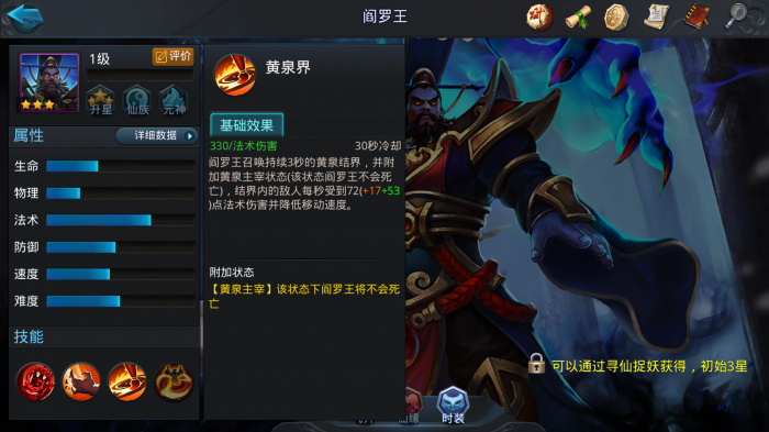 乱斗西游2阎罗王阵型怎么搭配2