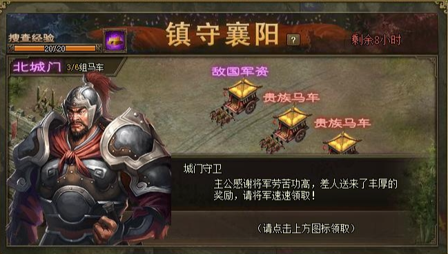 攻城掠地镇守襄阳怎么玩2