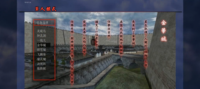 流星蝴蝶剑哪一关比较难过2