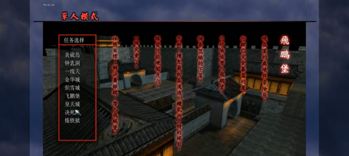 流星蝴蝶剑飞鹏堡怎么过1