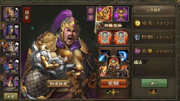 攻城掠地周泰后面搭配什么武将1