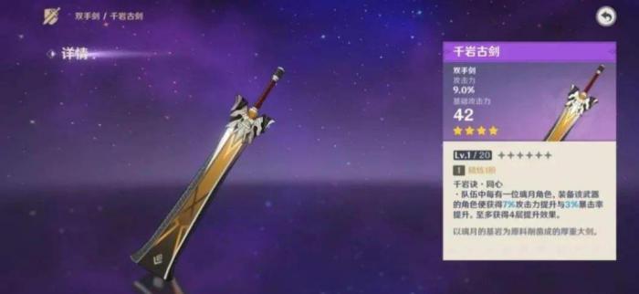 原神千岩古剑适配哪些角色1