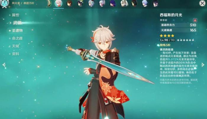 原神枫原万叶四星武器可以用什么2