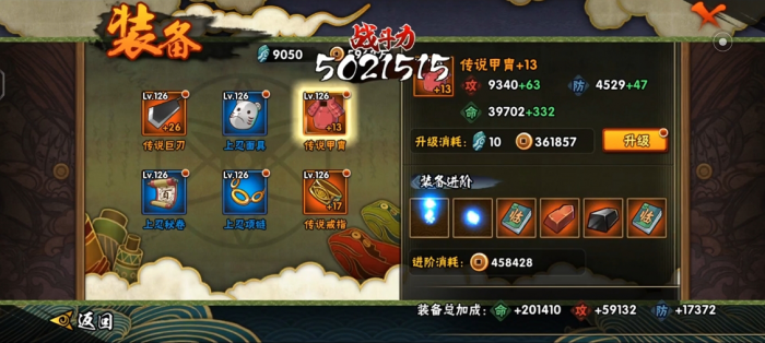 火影忍者橙色装备怎么变2