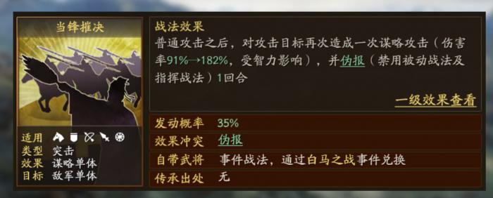 三国志战略版什么人物克制刘备2