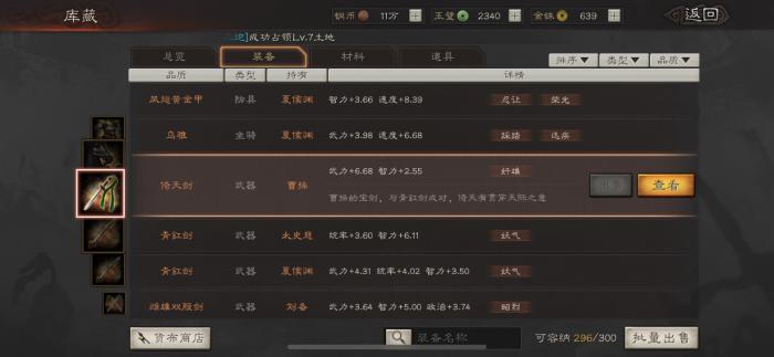 三国志战略版有什么好的装备3