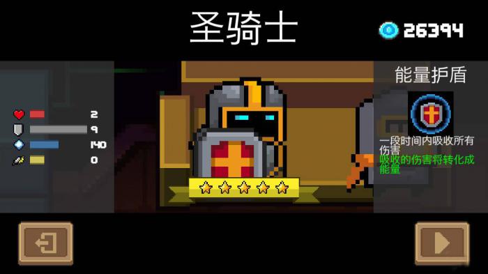 元气骑士手刀吊炸天用哪个角色1