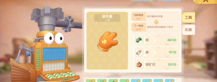 摩尔庄园怎么选择农具2