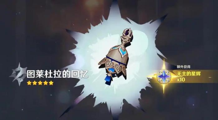 原神图莱杜拉的回忆给谁用1