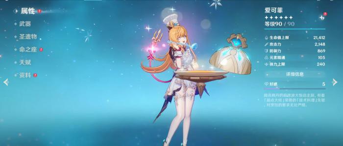 原神爱可菲该怎么玩1