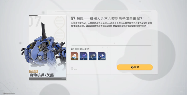 崩坏星穹铁道实验助手请就位怎么玩3