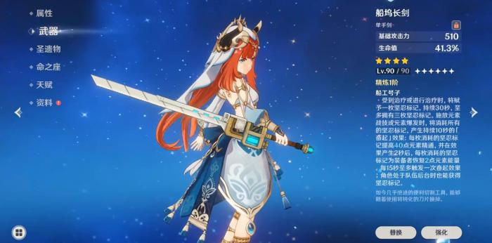 原神船坞长剑适配哪些角色1