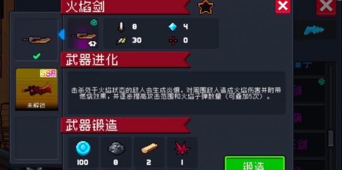 元气骑士火焰剑怎么样1