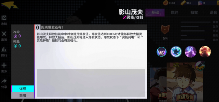 非人学园手游影山茂夫技能是什么1