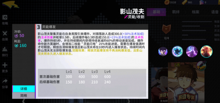 非人学园手游影山茂夫技能是什么2