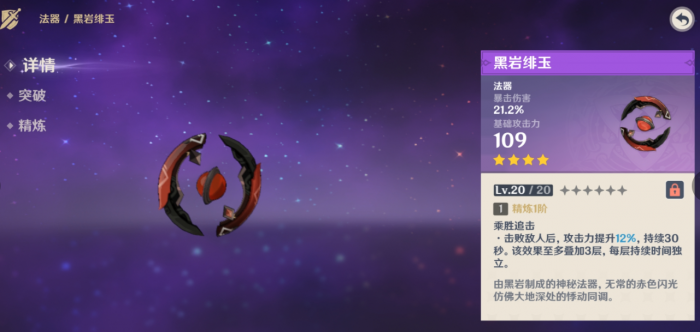 原神烟绯带什么四星武器3